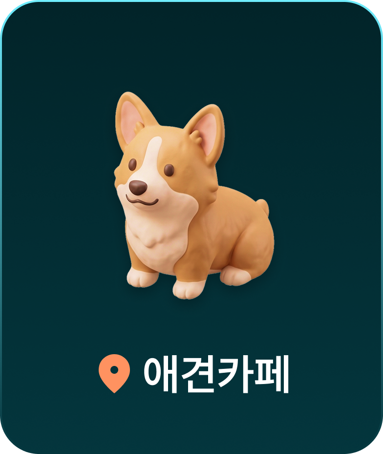 애견카페