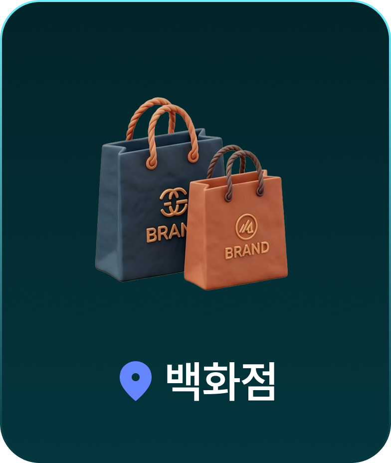 백화점